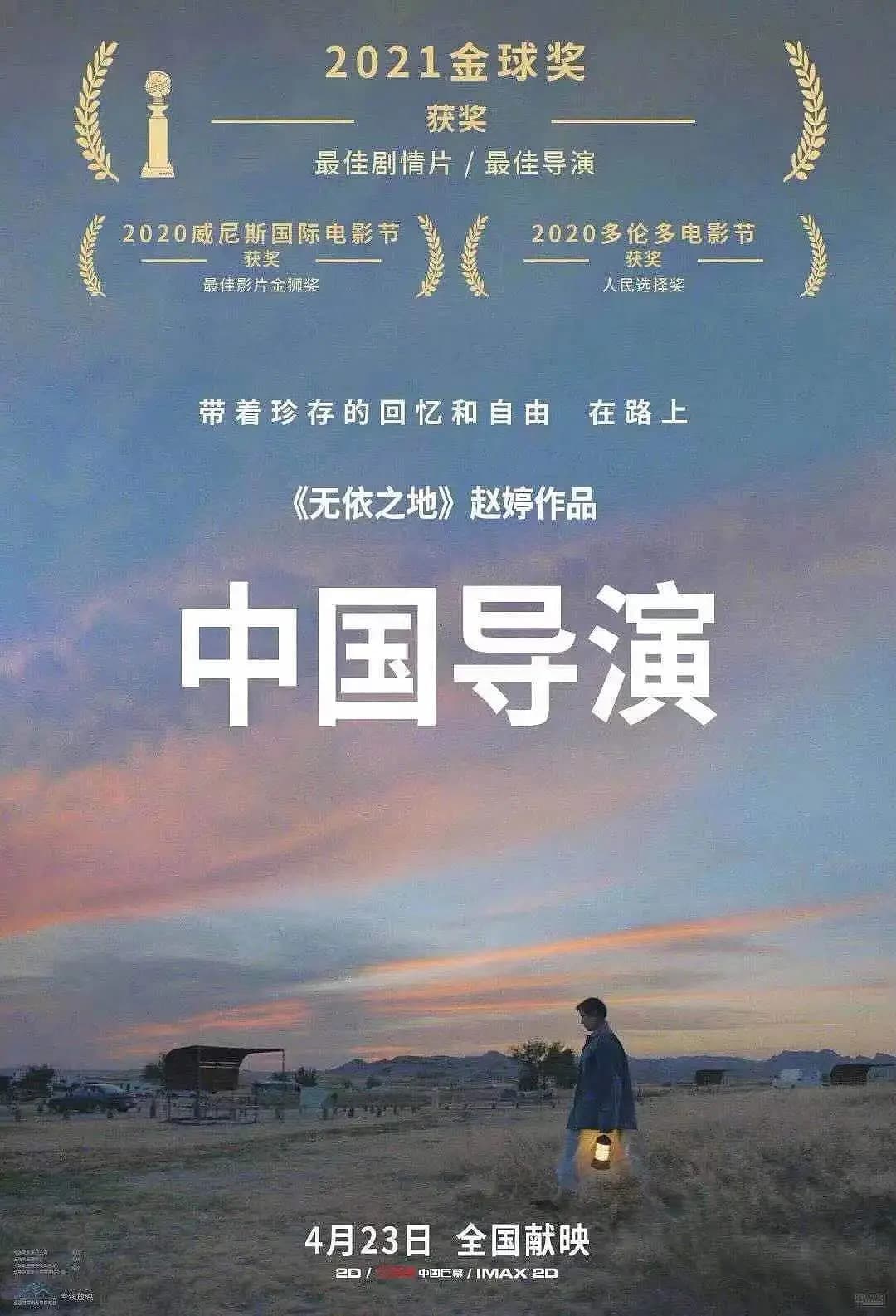 中國官媒盛讚趙婷是中國的驕傲,有網友就惡搞她新片的中文版海報,將中國導演的字樣放到最大。(翻攝自網路)