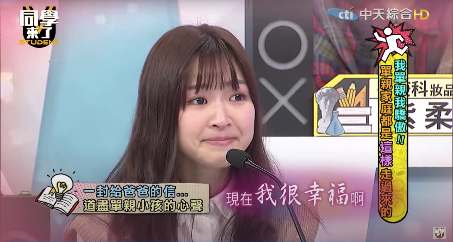 單親家庭出身大不易,莊凌芸仍感謝爸爸拉拔長大,表示「我現在很幸福」。(翻攝自《同學來了》YouTube頻道)