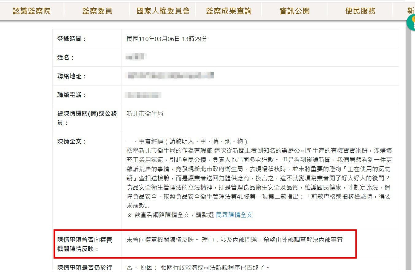 有讀者不滿新北市衛生局有疑慮的食安查緝作為，已向監察院等單位檢舉官員違法 。（讀者提供）