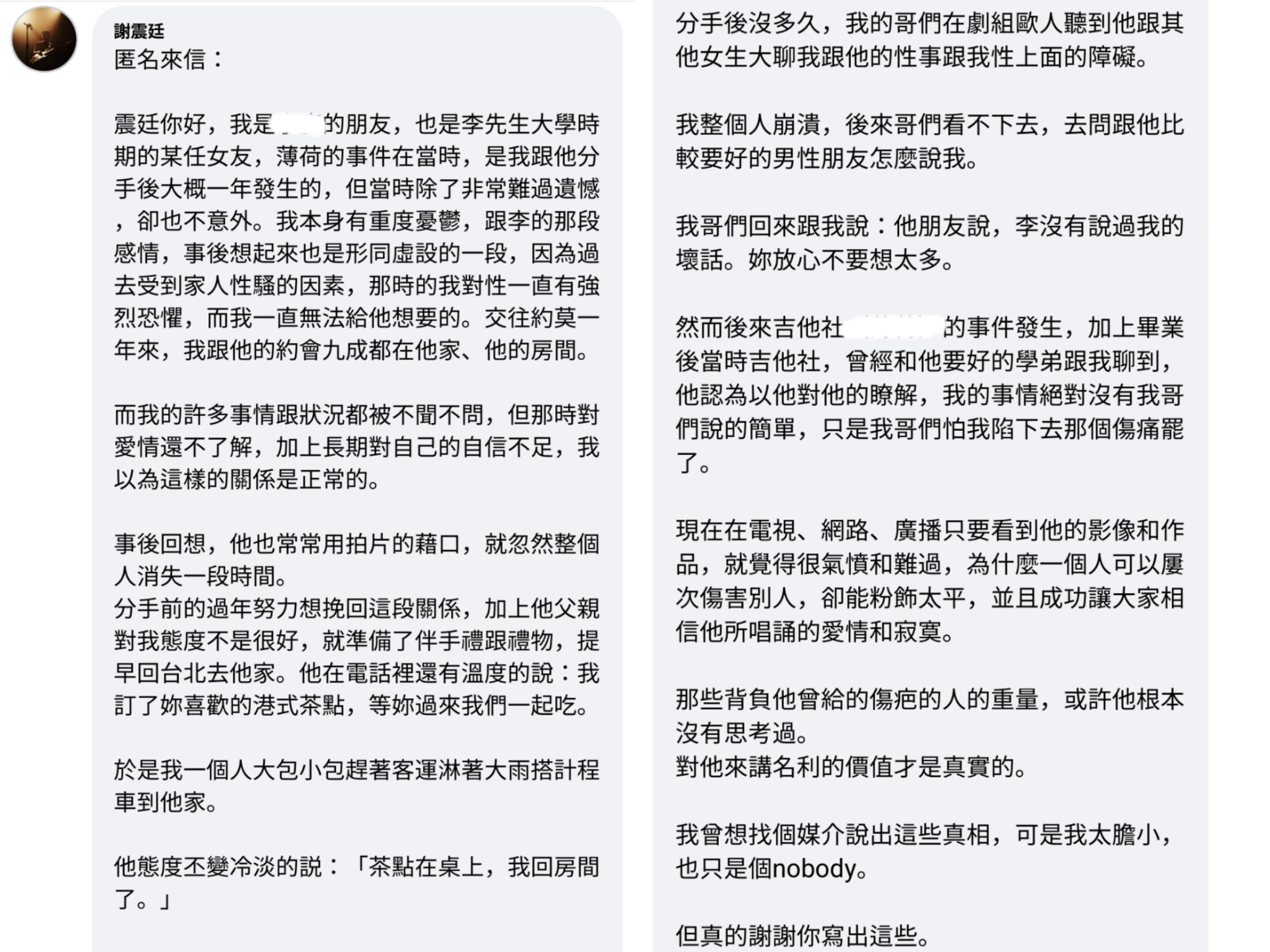 有自稱「李姓男子」前女友者也私訊謝震廷爆料，稱對方疑似曾向別人大爆兩人間性事。（翻攝自謝震廷臉書）