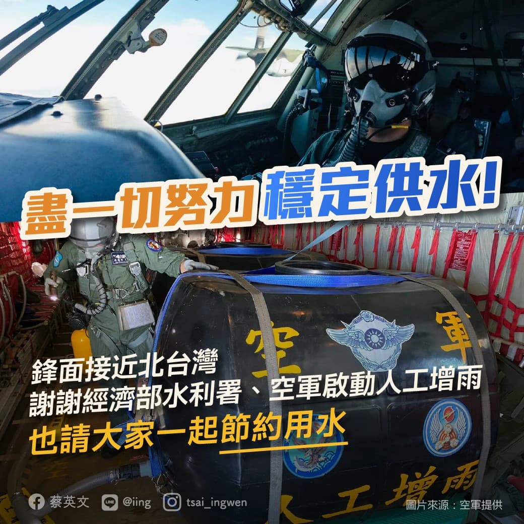 總統蔡英文昨(7日)表示,政府已請動跨部會的旱災中央災害應變中心因應。(翻攝自蔡英文臉書)