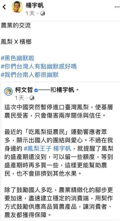 楊宇帆在臉書暗指柯文哲是檳榔,造成大批柯粉反彈。(翻攝臉書)