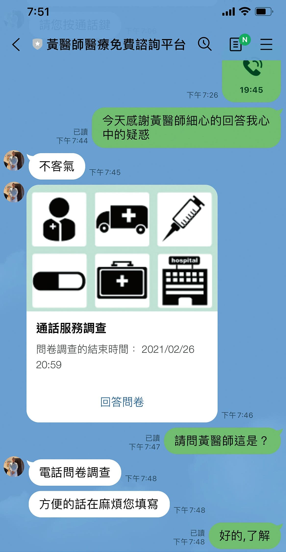 黃立翔假冒醫師身分創立「免費諮詢平台」群組,提供線上醫療諮詢。(讀者提供)
