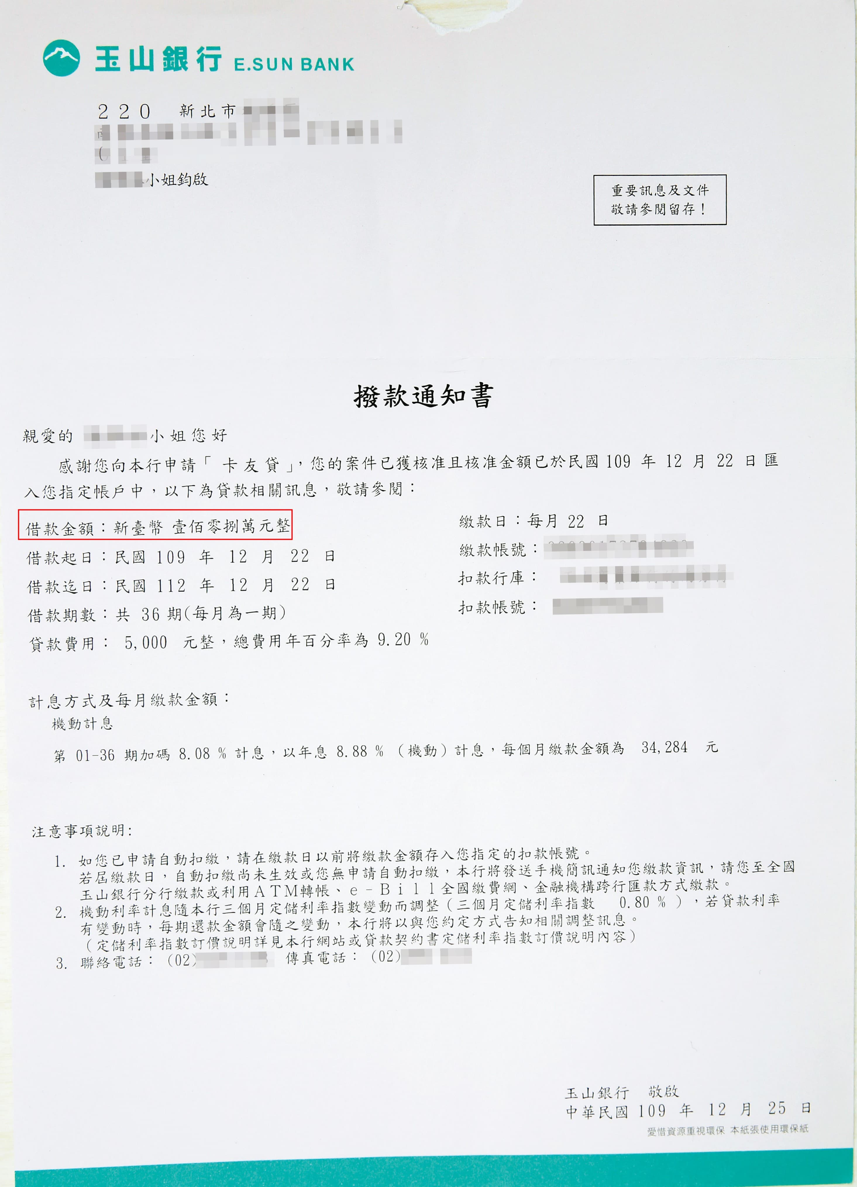 純純為黃立翔貸款108萬元,黃捲走八十多萬元後失聯。(讀者提供)