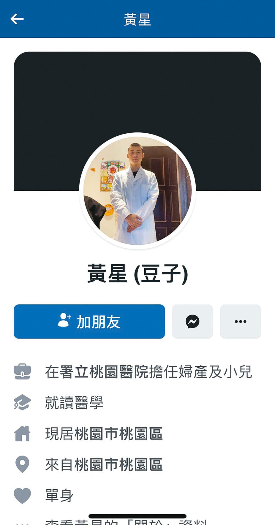 黃立翔最近以「黃星」之名重新在臉書出現,仍自稱桃園醫院的醫師。(讀者提供)