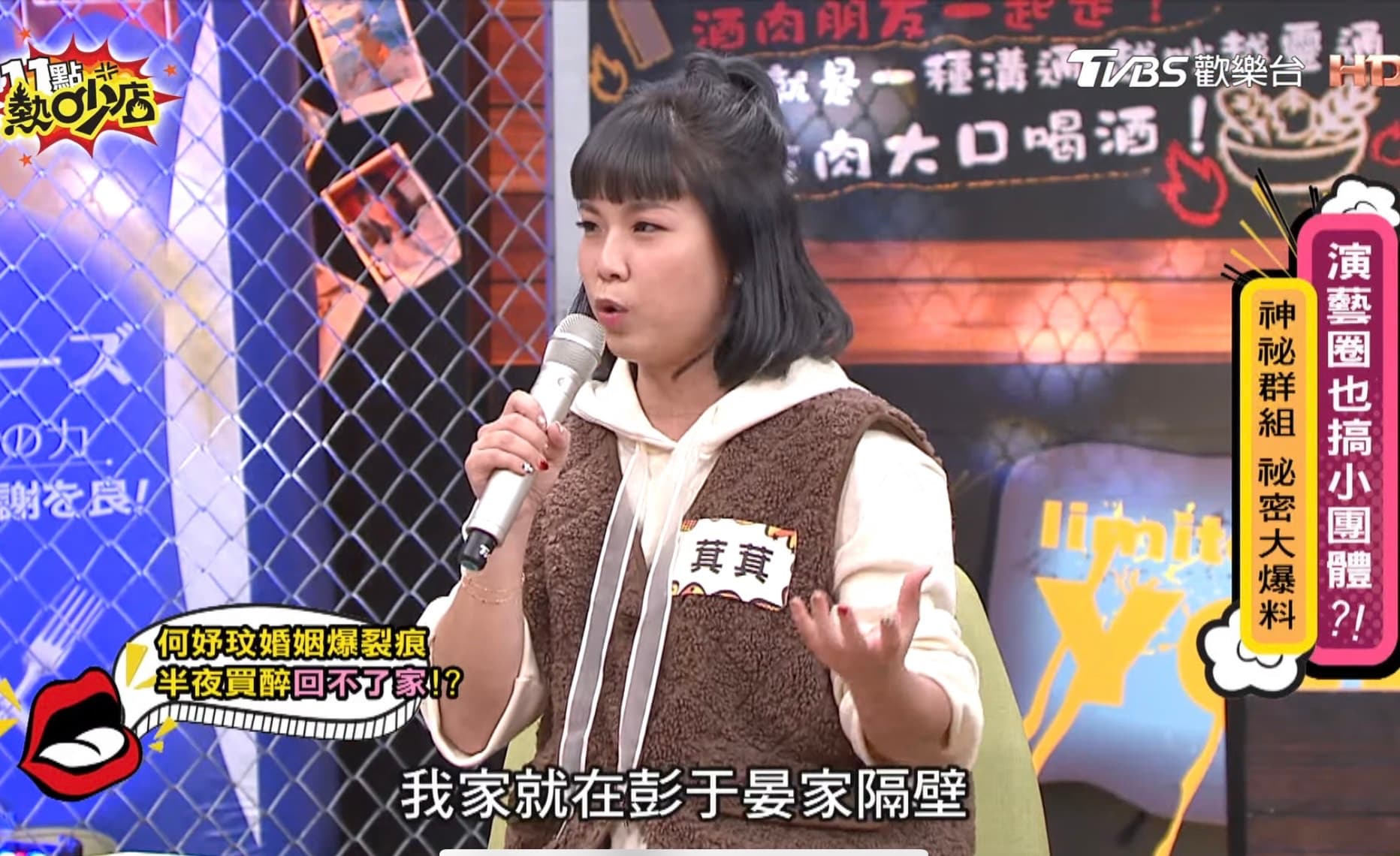 萁萁(圖)爆料何妤玟曾有一次喝到爛醉,自曝住在彭于晏家隔壁。(翻攝自《11點熱炒店》YouTube)
