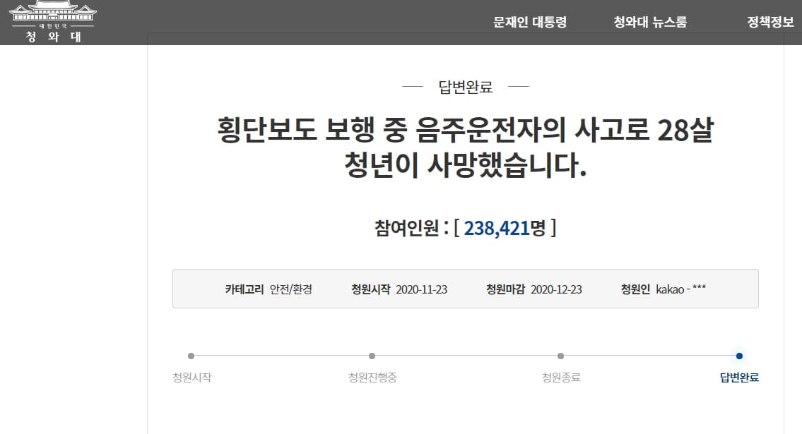 青瓦臺請願連署5天內破20萬人,南韓政府僅表示會依法嚴懲。(翻攝自青瓦台網站)