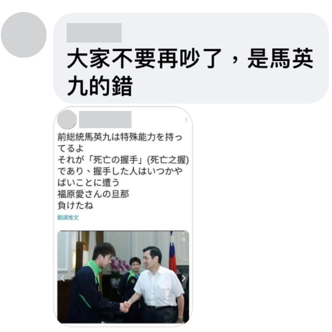 江宏傑、福原愛的婚變原因眾說紛紜,有網友搞笑回應:「大家不要再吵了!是馬英九的錯!」(翻攝自一百五臉書)
