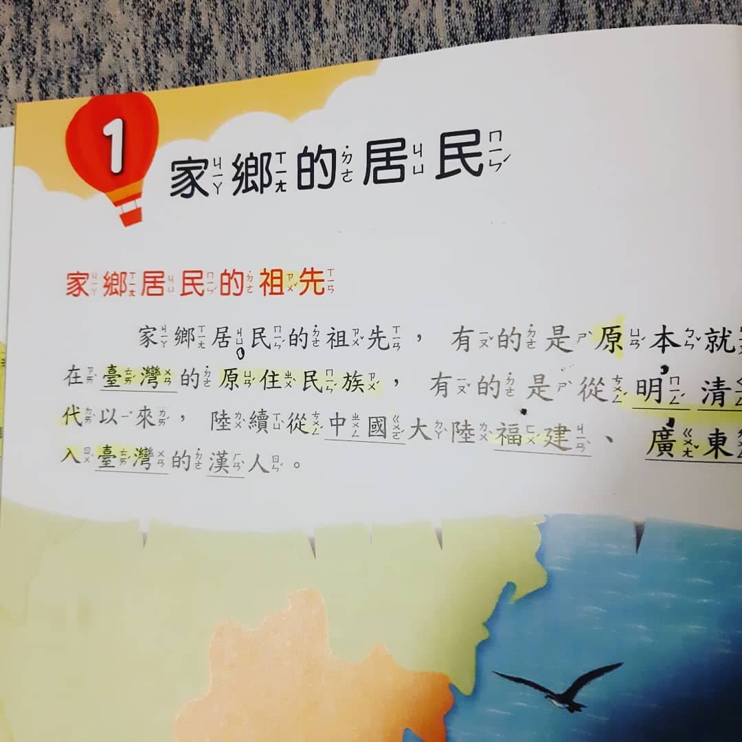 璽固馬耀指出,課本提到家鄉居民的祖先,有的是原本就住在台灣的原住民族,「老師的訓斥根據何在?」(翻攝自璽固馬耀臉書)
