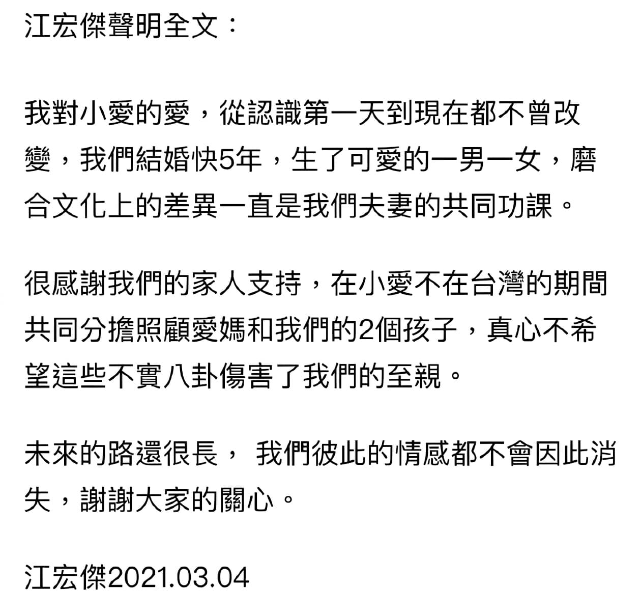 江宏傑的聲明,示愛老婆示得明顯,也心疼自家人被傷害。(華研提供)