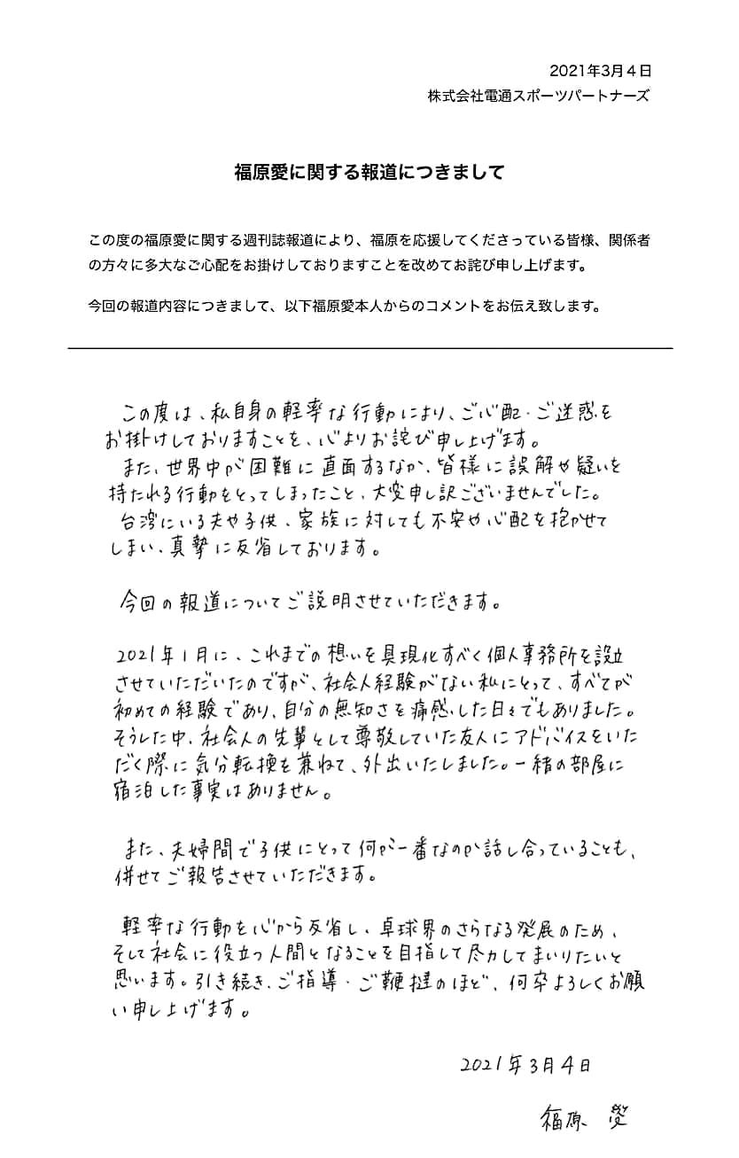 福原愛的聲明,只表示會跟老公聊小孩問題,對於夫妻之情隻字未提。(翻攝自dentsu官網)