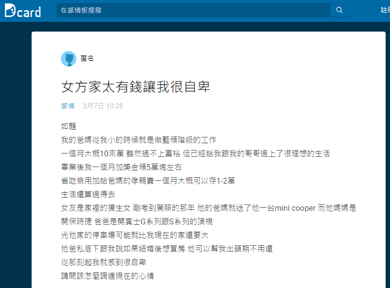 男子心態過不去,於是上網求助。(翻攝自Dcard)