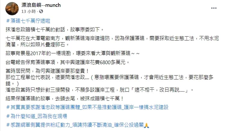 漂浪島嶼還原當天的對話原委,解釋所謂7,000萬花在哪裡。(翻攝自漂浪島嶼臉書)