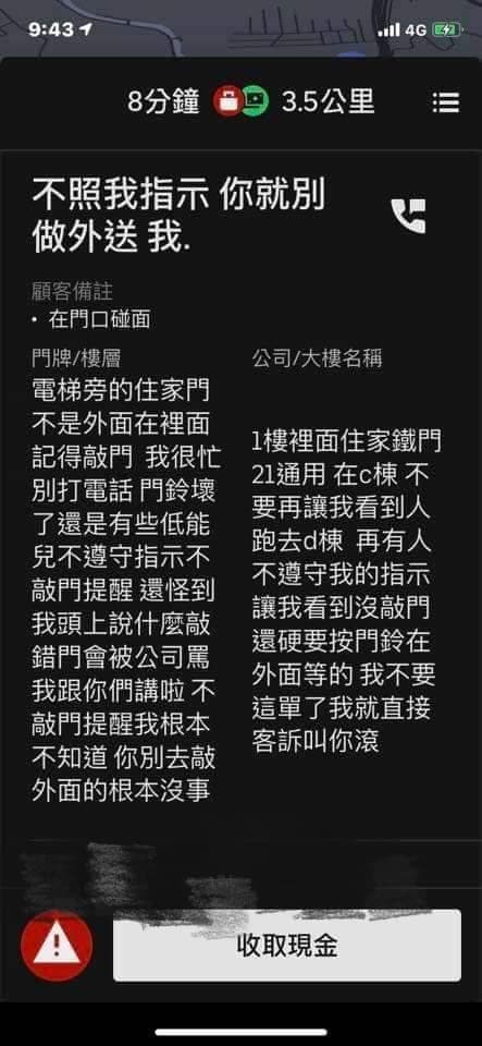 消費者留下囂張備註遭截圖PO網。(翻攝自爆廢1公社臉書)