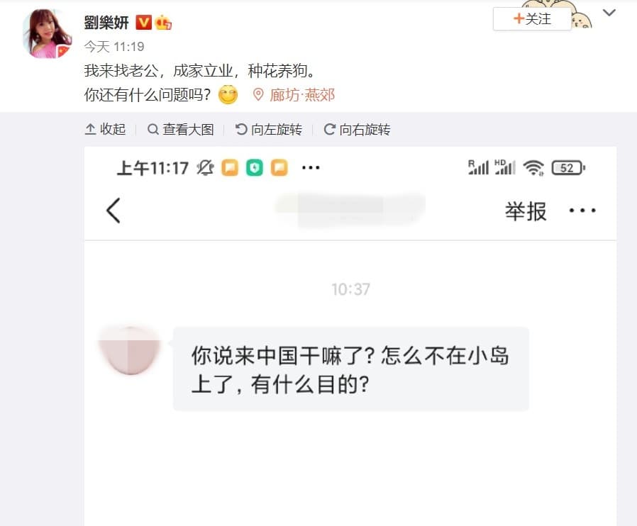 大陸網友質疑劉樂妍赴中發展目的不單純。(翻攝自劉樂妍微博)