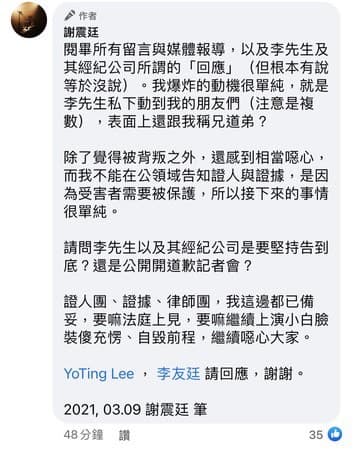 謝震廷2度在臉書開砲,直接點名李友廷。(翻攝自謝震廷臉書)