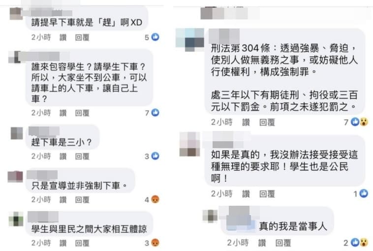 對於里長有無強制要求學生下車,已引發當地里民論戰。(翻攝自臉書社團「汐止集團」)