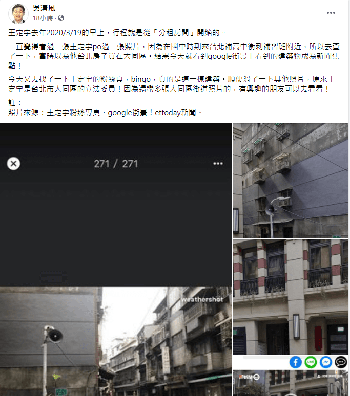 吳清風翻出Google街景打臉王定宇說詞。(翻攝自吳清風臉書)