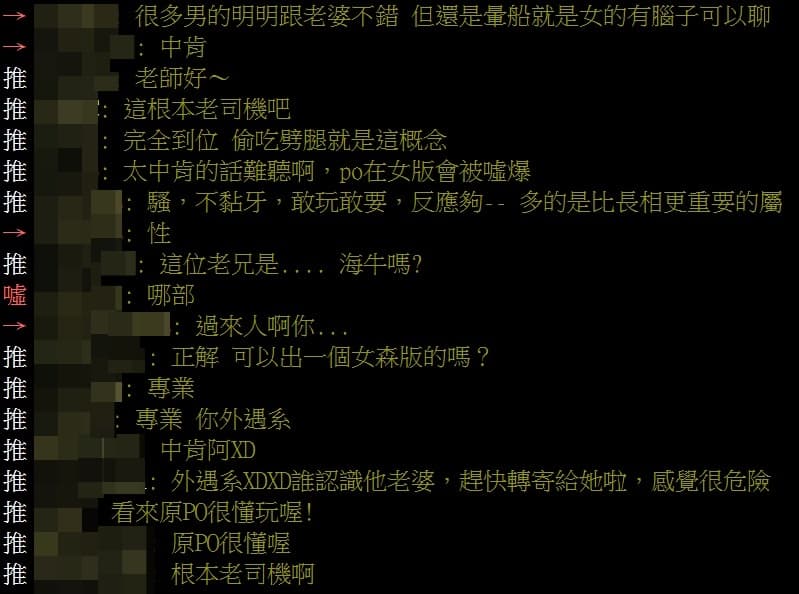 老司機分享男人「外遇3守則」,引發網友熱烈討論。(翻攝自PTT八卦板)