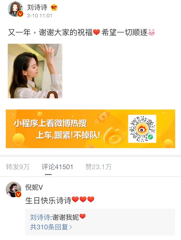 因演出仙俠劇《宸汐緣》而人氣飆升的倪妮,也獻上祝福「生日快樂詩詩」。(翻攝自劉詩詩微博)