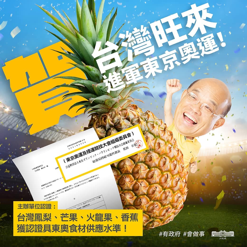 台灣鳳梨獲東京奧運供應水準認證,連芒果、火龍果及香蕉也同樣都獲得認可,共有4種一起進軍東京奧運。(翻攝自蘇貞昌臉書)