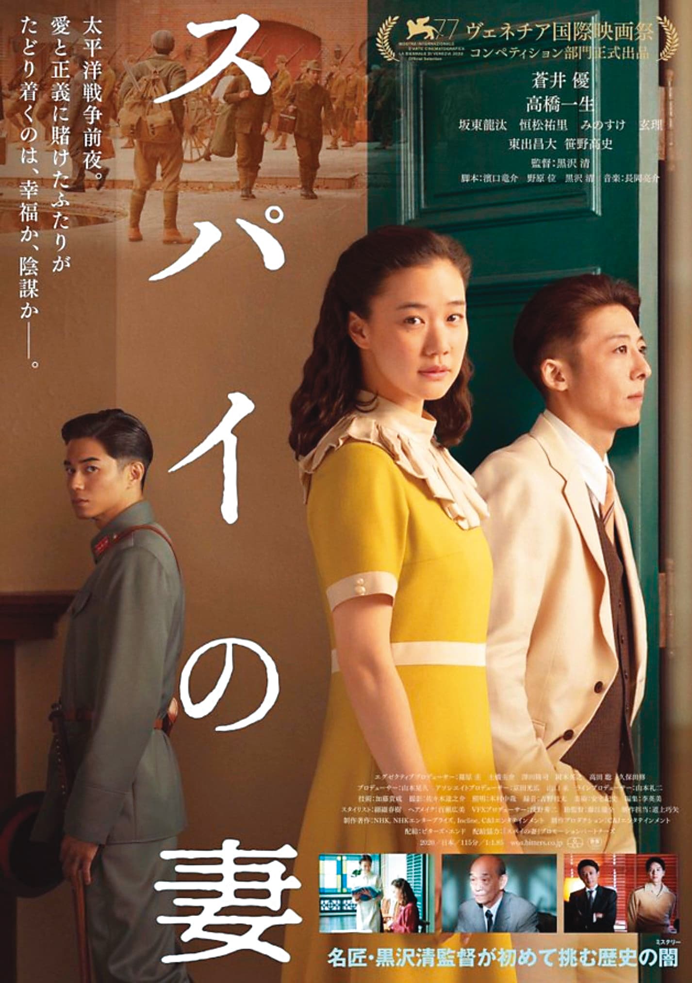 《間諜之妻》Wife of a Spy(可樂電影提供)