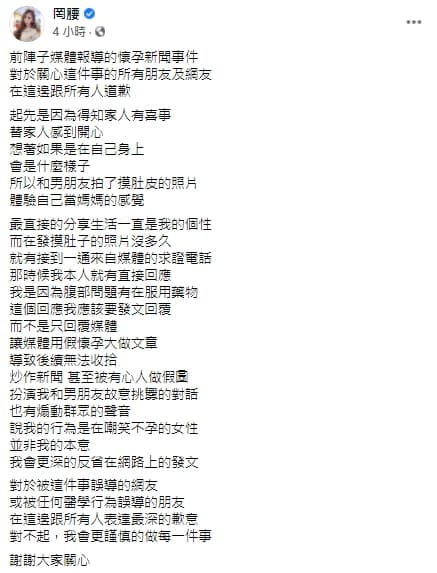 罔腰強調是媒體用假懷孕大做文章。(翻攝自罔腰臉書)