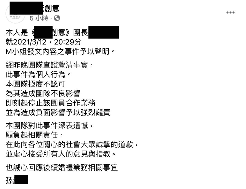 婚禮女主持人所屬的婚宴團體發表聲明，宣布停止合作（翻攝自臉書）