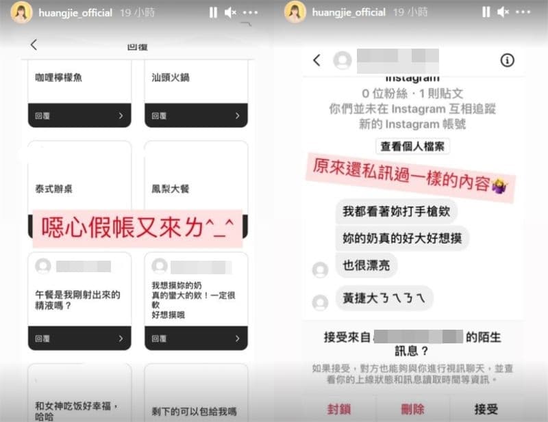 黃捷公布收到變態性騷擾訊息。(翻攝自黃捷IG動態)