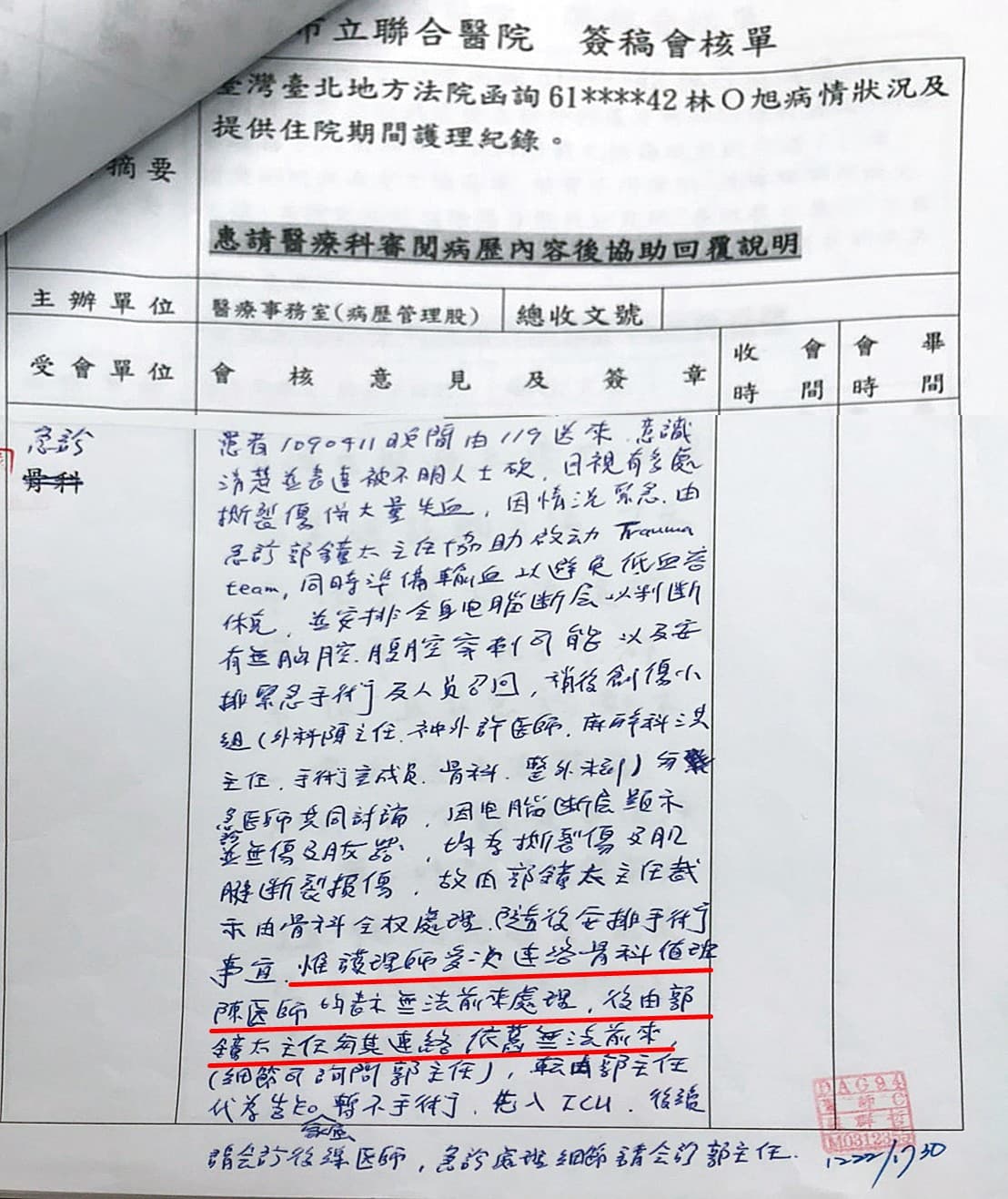 根據聯醫和平院區簽稿會核單紀錄,醫院多次急叩陳信彰返院安排處理患者手術事宜,但他均表明無法前來處理。(讀者提供)