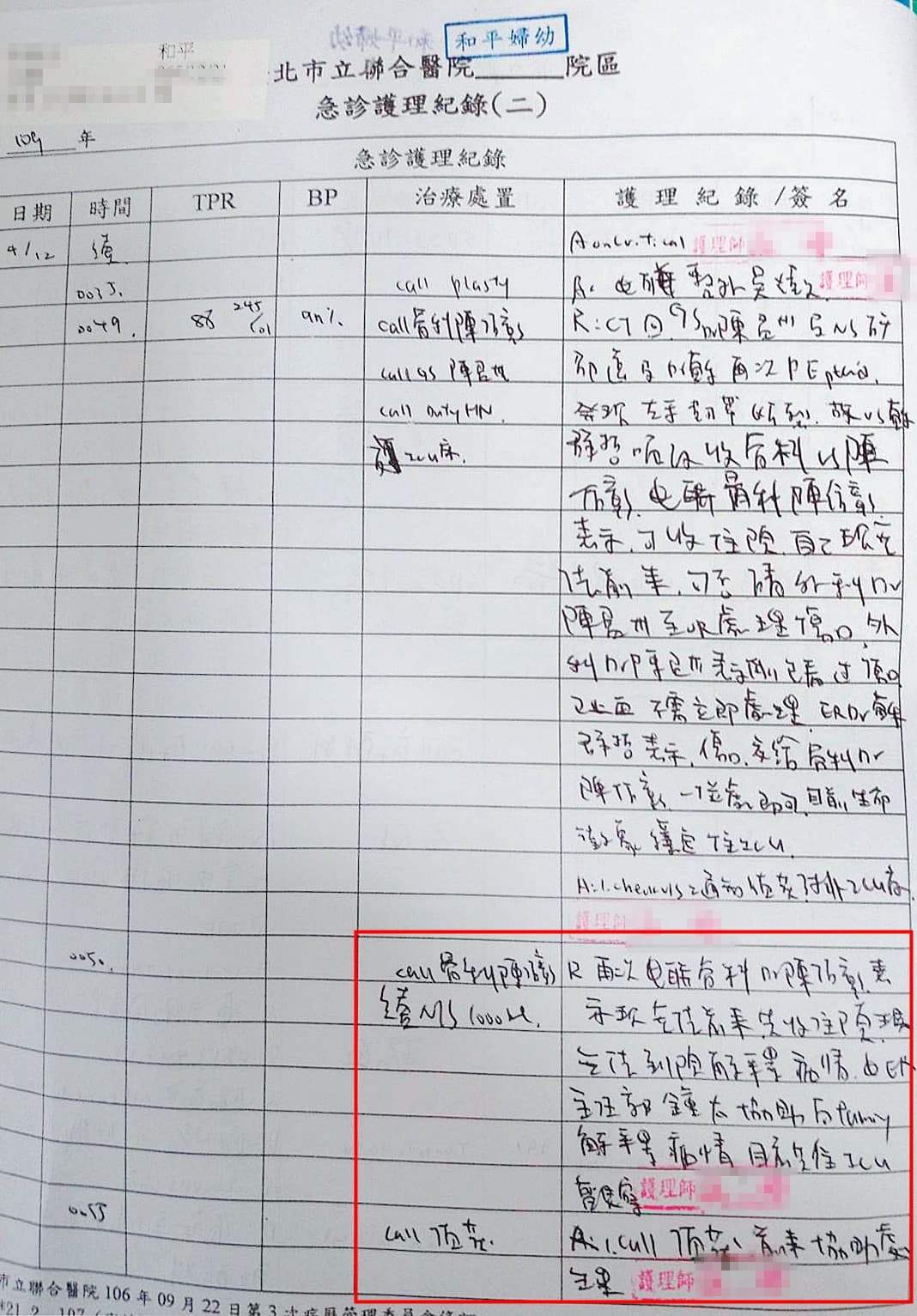 根據護理紀錄顯示,護理師凌晨仍多次致電陳信彰,但他表明無法前來,先收住院,也無法到場向家屬解釋病情。(讀者提供)