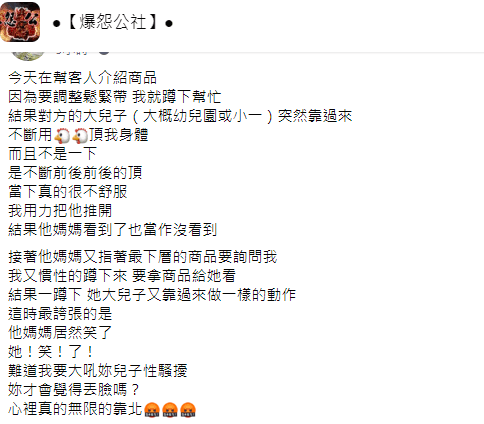 苦主不好當場發作,只能上網抱怨。(翻攝自臉書「爆怨公社」社團)