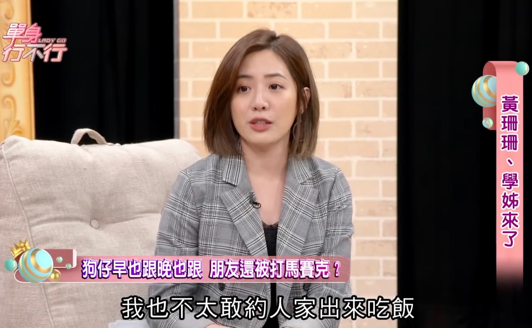 黃瀞瑩坦言經常被媒體跟拍讓她覺得對不起朋友。(翻攝自「東風衛視」YouTube」)