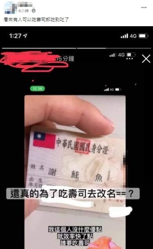臉書社團「爆廢公社二館」，有網友貼出一張秀出身分證的Instagram限時動態，表示真的有人叫做「鮭魚」（翻攝爆廢公社二館臉書）  