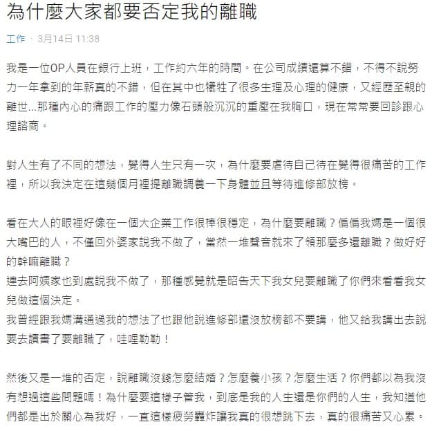 PO不解為何親友要對她離職的決定指指點點。(翻攝自網路論壇Dcard)