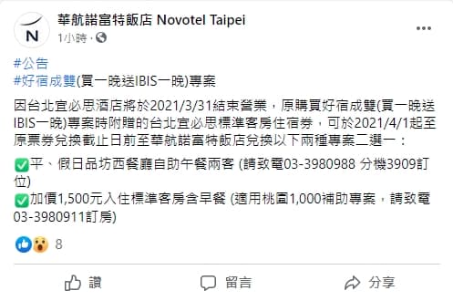華航富諾特飯店今也證實宜必思台北建北酒店結束營業消息。(翻攝自華航富諾特飯店臉書)