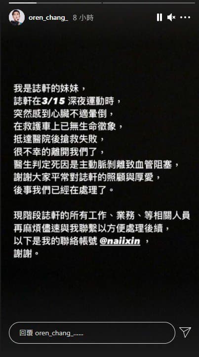 張誌軒的IG限時動態16日由妹妹代為發文離世消息。(翻攝自張誌軒IG)