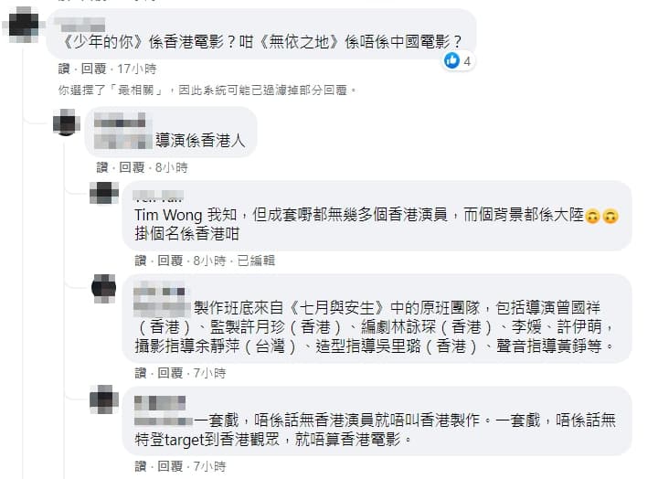 香港網友認為，如果因為導演是香港人就能代表香港，那《游牧人生》是不是中國電影。（翻攝自臉書）