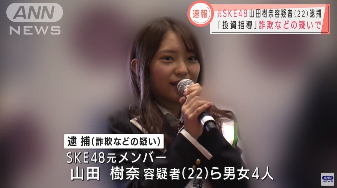 前女團成員山田樹奈涉嫌利用交友軟體詐財被捕。（翻攝自ANNnewsCH YouTube）