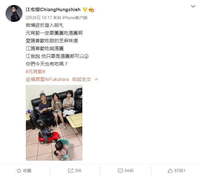 在元宵節的微博曬照中,有tag福原愛。(翻攝自江宏傑微博)