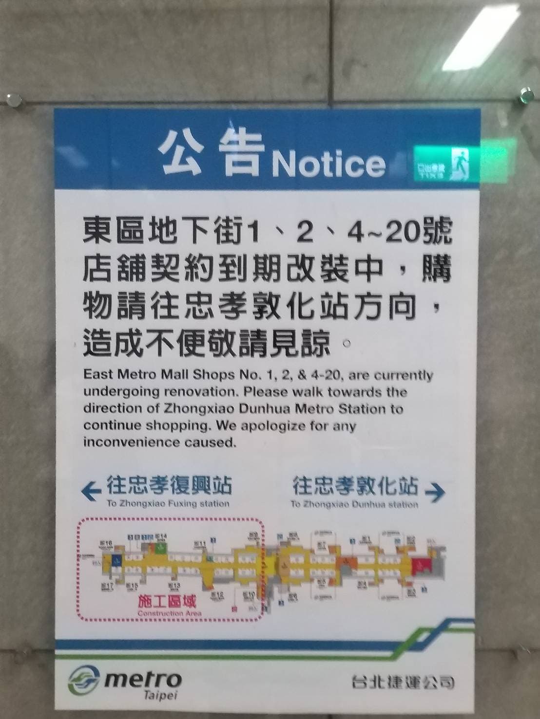 北捷出新聞稿澄清，地下街因部分店鋪租約到期，重新招商後預計5月初開始營運。（北捷提供）