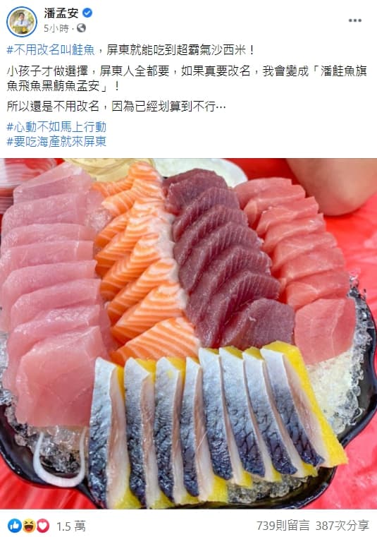 潘孟安推薦屏東就能吃到超霸氣沙西米,大家要吃海產就來屏東。(翻攝自潘孟安臉書)