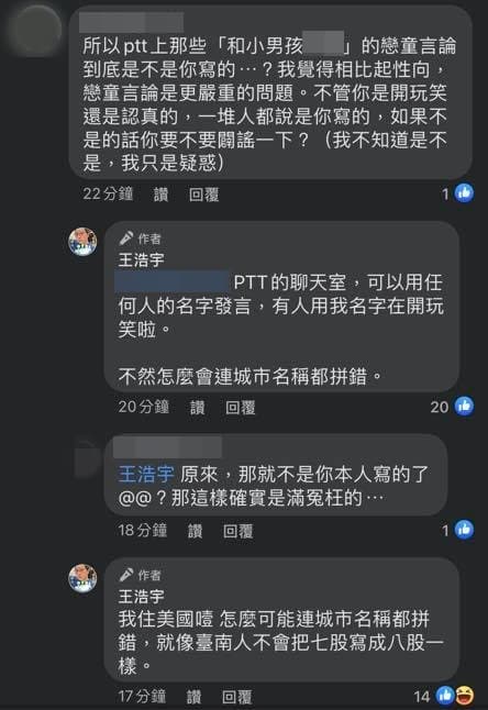 王浩宇表示相關發言都不是他本人寫的。（翻攝自臉書）