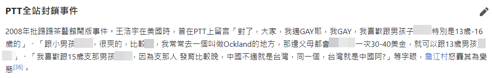 維基百科紀錄王浩宇爭議事件涉及兒童性犯罪。（翻攝自維基百科）