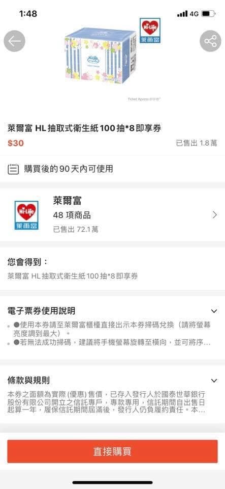 萊爾富衛生紙100抽8包即享券只賣30元。(讀者提供)