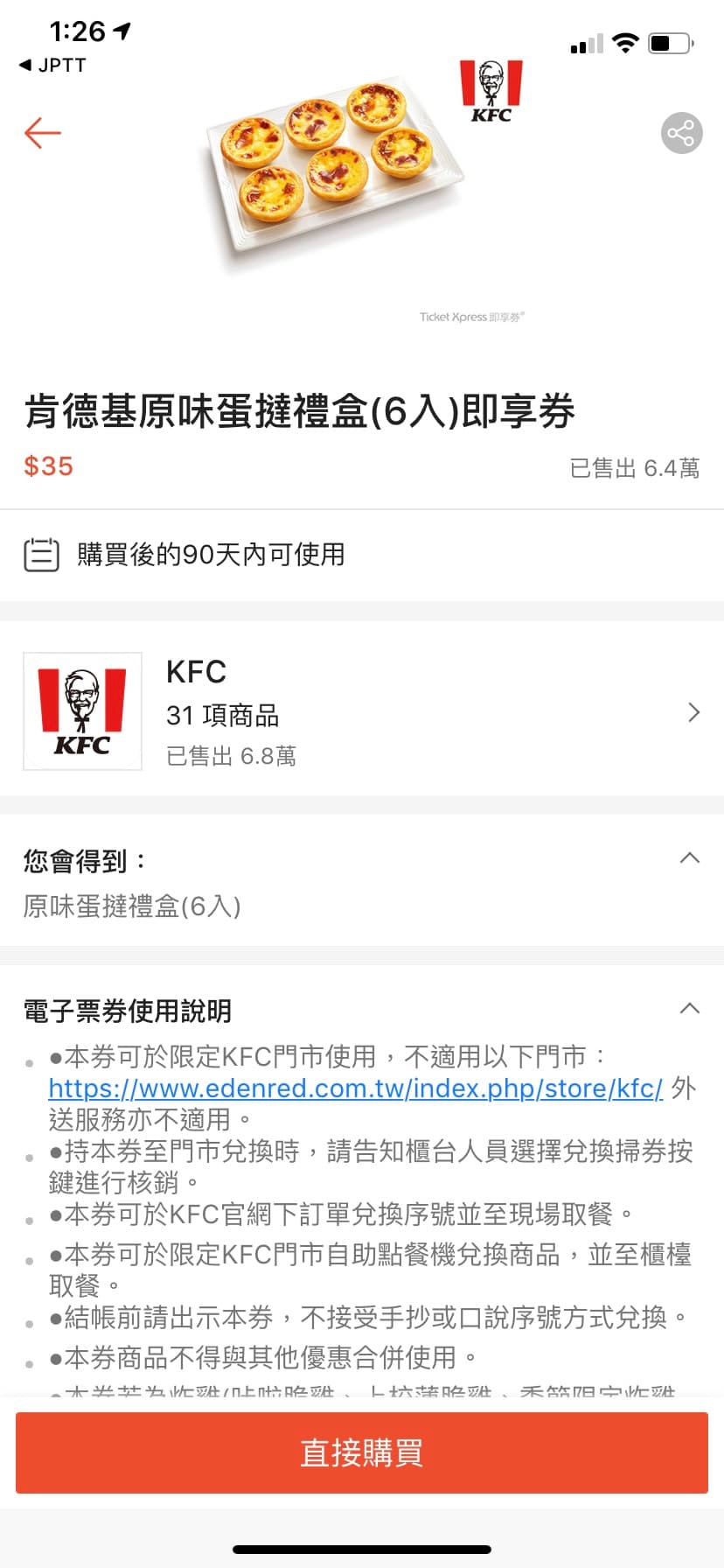 肯德基蛋塔禮盒(6入)即享券價格僅35元,疑似誤植。(讀者提供)