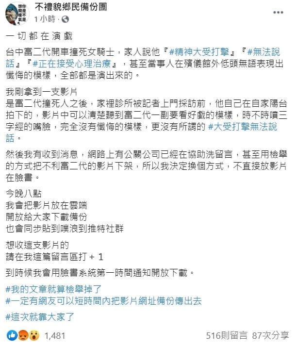 粉絲團在臉書上爆料。（翻攝自不禮貌鄉民備份團）