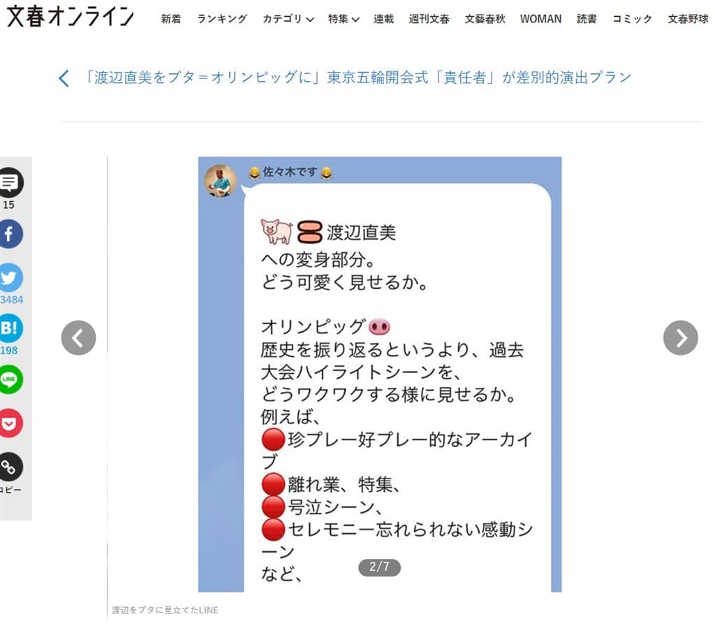 佐佐木宏在群組中的對話,出現豬的表情符號。(翻攝自週刊文春bunshun.jp)
