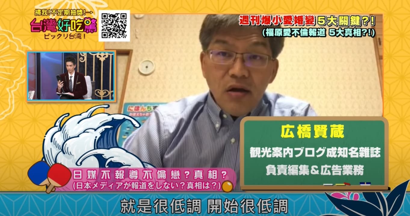據廣橋賢藏的了解,福原愛的經紀公司動用人脈請大家不要再聊她的外遇話題。(翻攝自國興衛視YouTube)