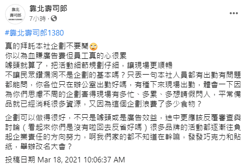 壽司郎店員嗆自家企劃部。（翻攝自靠北壽司郎臉書）